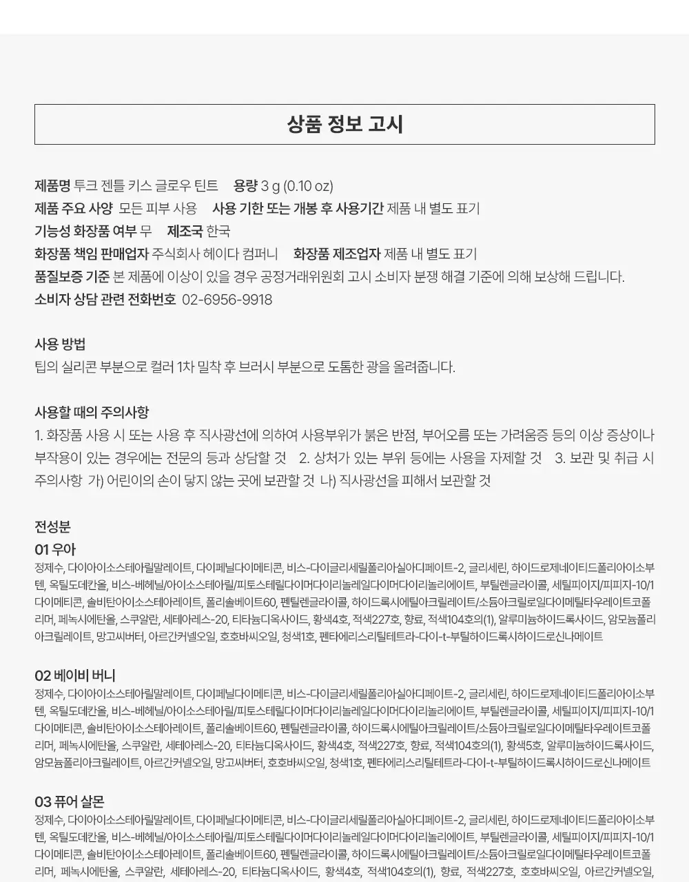 [펜글리터 증정 기획 ] 투크 젠틀키스 글로우 틴트 6colors (기획/단품)* 상세페이지 63
